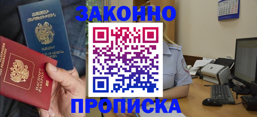 прописка в Нурлате