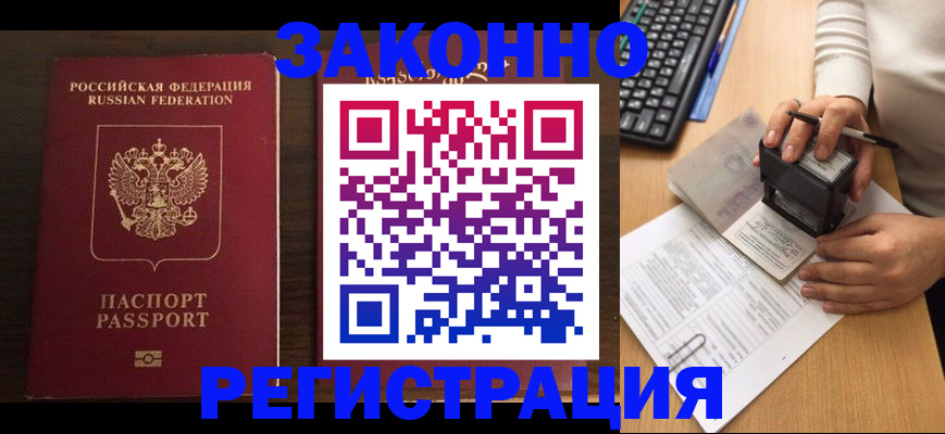 прописка для работы в Нурлате