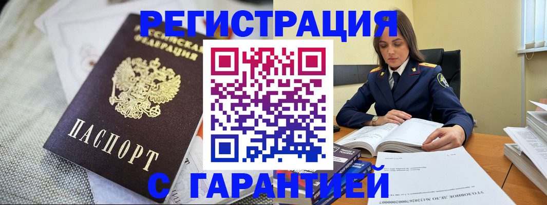 временная регистрация гарантия в Нурлате