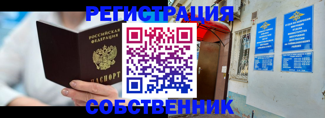 временная регистрация купить в Нурлате